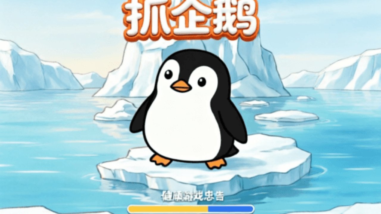 catch penguins